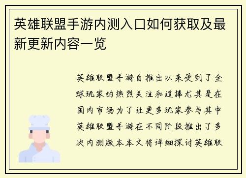 英雄联盟手游内测入口如何获取及最新更新内容一览