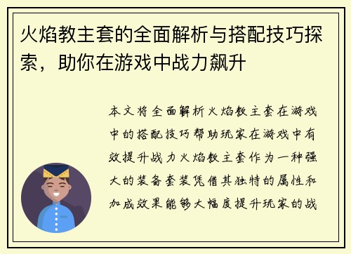 火焰教主套的全面解析与搭配技巧探索，助你在游戏中战力飙升