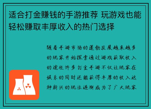 适合打金赚钱的手游推荐 玩游戏也能轻松赚取丰厚收入的热门选择