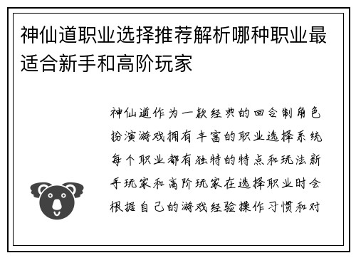 神仙道职业选择推荐解析哪种职业最适合新手和高阶玩家