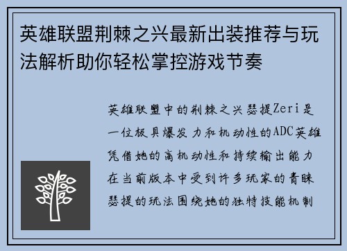 英雄联盟荆棘之兴最新出装推荐与玩法解析助你轻松掌控游戏节奏