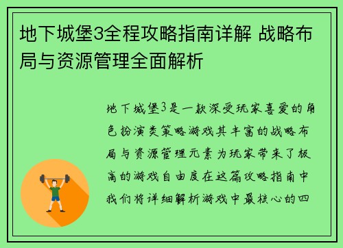 地下城堡3全程攻略指南详解 战略布局与资源管理全面解析