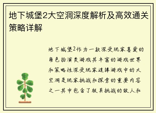 地下城堡2大空洞深度解析及高效通关策略详解