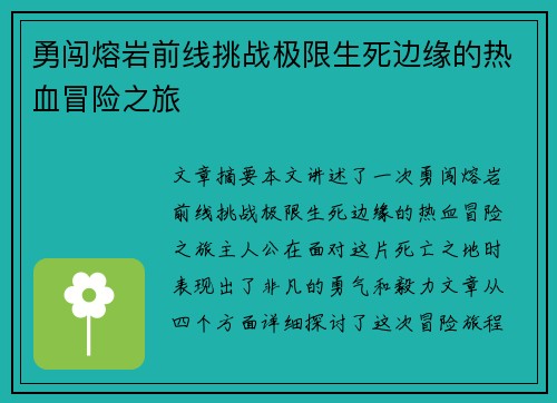 勇闯熔岩前线挑战极限生死边缘的热血冒险之旅