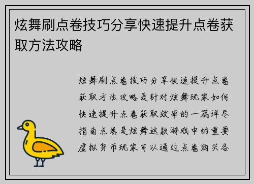 炫舞刷点卷技巧分享快速提升点卷获取方法攻略