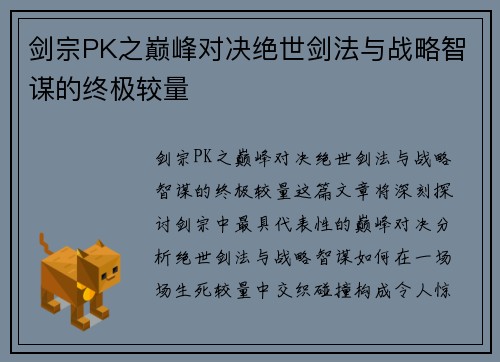 剑宗PK之巅峰对决绝世剑法与战略智谋的终极较量