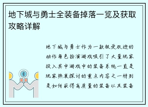 地下城与勇士全装备掉落一览及获取攻略详解