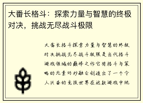 大番长格斗：探索力量与智慧的终极对决，挑战无尽战斗极限