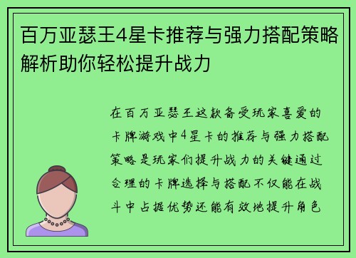 百万亚瑟王4星卡推荐与强力搭配策略解析助你轻松提升战力 百万亚瑟王4星卡推荐与强力搭配策略解析助你轻松提升战力