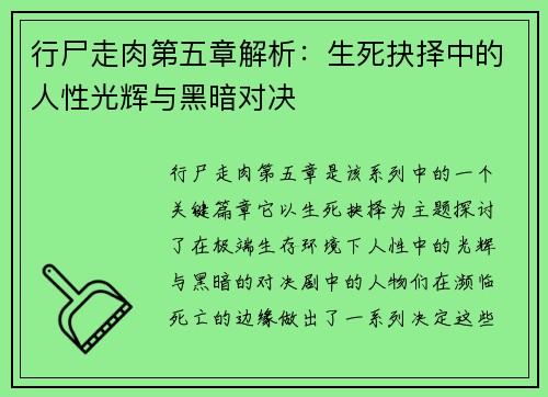 行尸走肉第五章解析:生死抉择中的人性光辉与黑暗对决 行尸走肉第五章解析:生死抉择中的人性光辉与黑暗对决