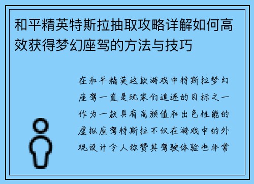 和平精英特斯拉抽取攻略详解如何高效获得梦幻座驾的方法与技巧 和平精英特斯拉抽取攻略详解如何高效获得梦幻座驾的方法与技巧