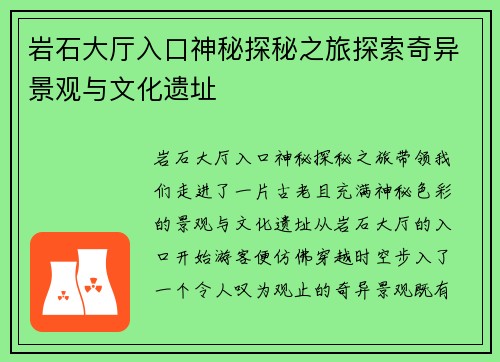 岩石大厅入口神秘探秘之旅探索奇异景观与文化遗址 岩石大厅入口神秘探秘之旅探索奇异景观与文化遗址